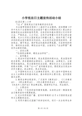 2024年小学宪法日主题宣传活动小结