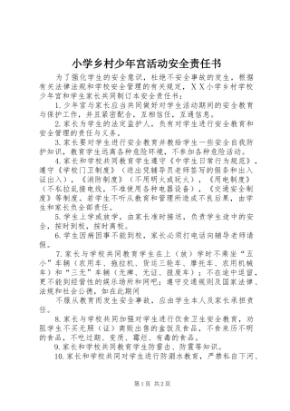2024年小学乡村少年宫活动安全责任书