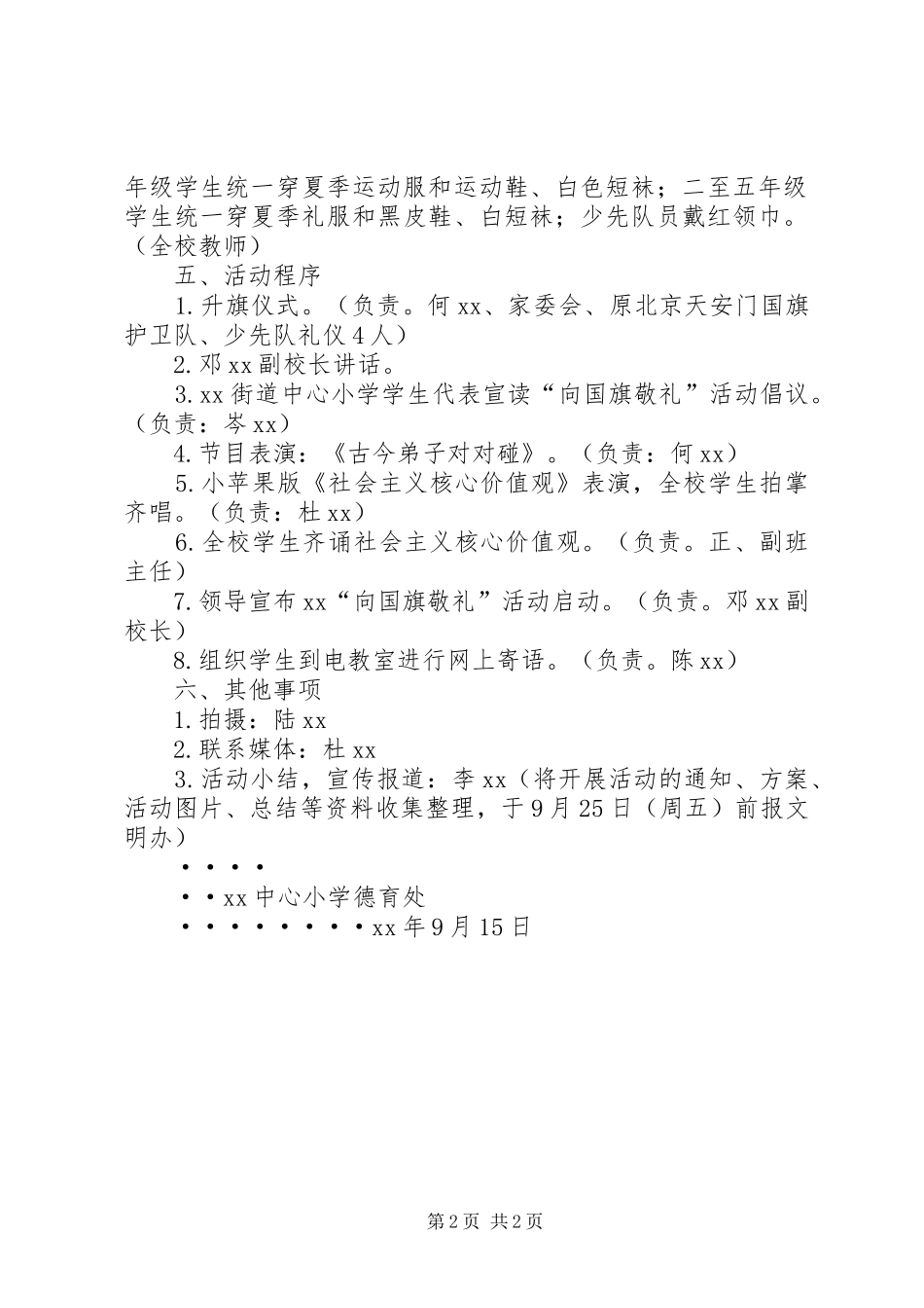 2024年小学向国旗敬礼主题活动方案_第2页