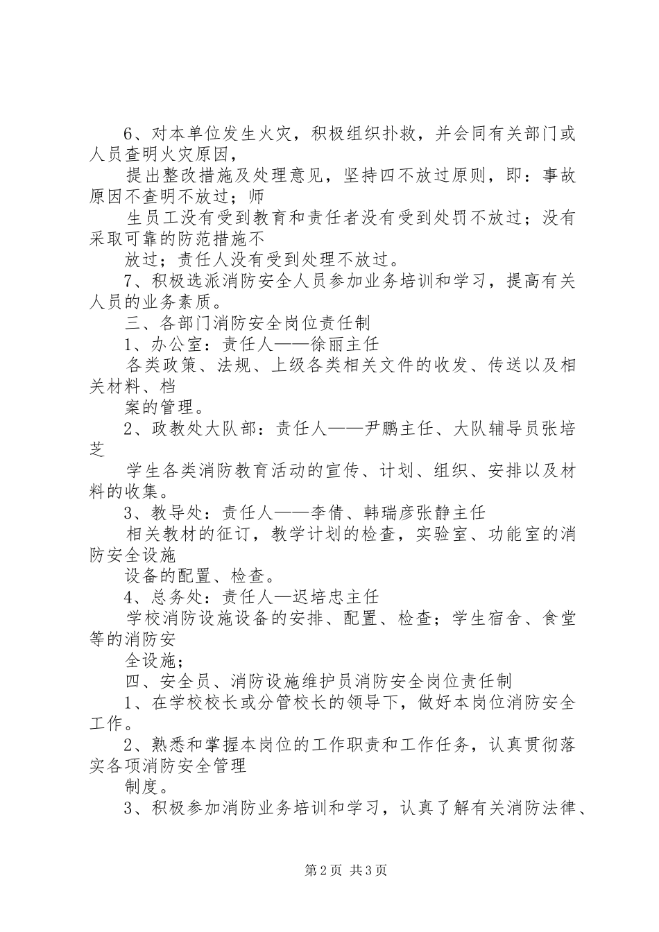 2024年小学消防安全岗位责任制_第2页