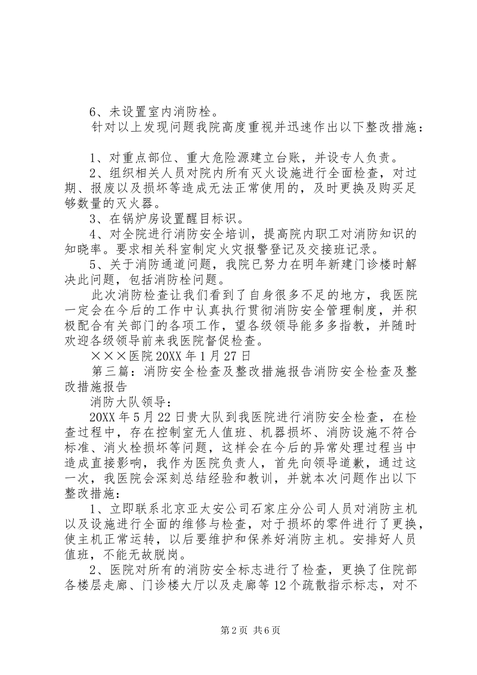 2024年小学消防安全检查整改措施_第2页