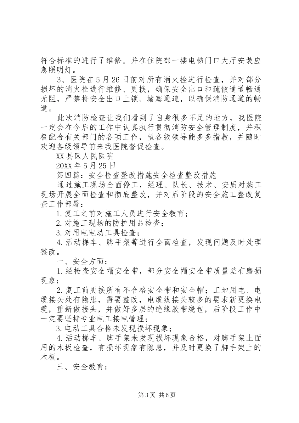 2024年小学消防安全检查整改措施_第3页