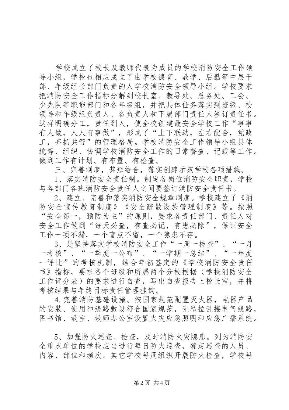 2024年小学消防安全教育情况汇报材料_第2页