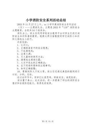 2024年小学消防安全系列活动总结