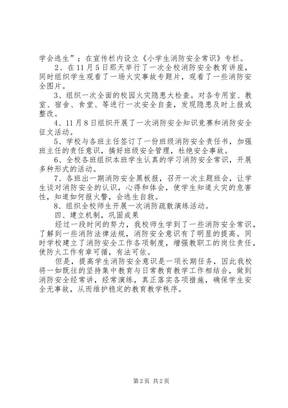2024年小学消防安全宣传教育日活动总结_第2页