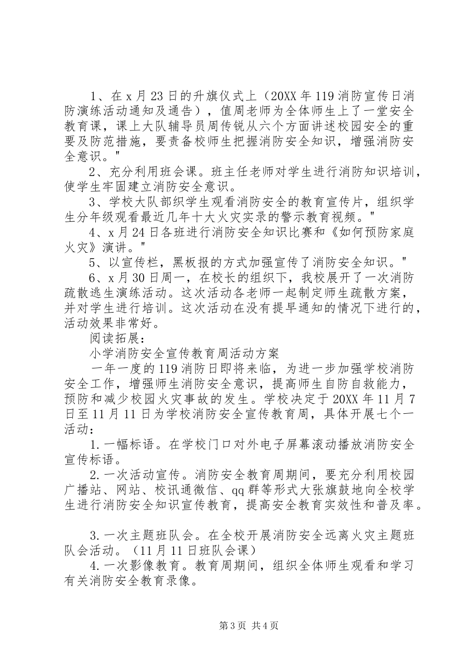 2024年小学消防安全宣传教育日活动总结及小结_第3页