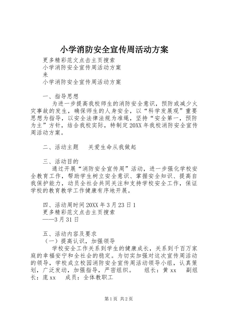 2024年小学消防安全宣传周活动方案_第1页