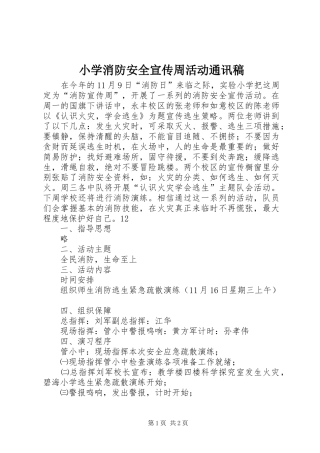 2024年小学消防安全宣传周活动通讯稿