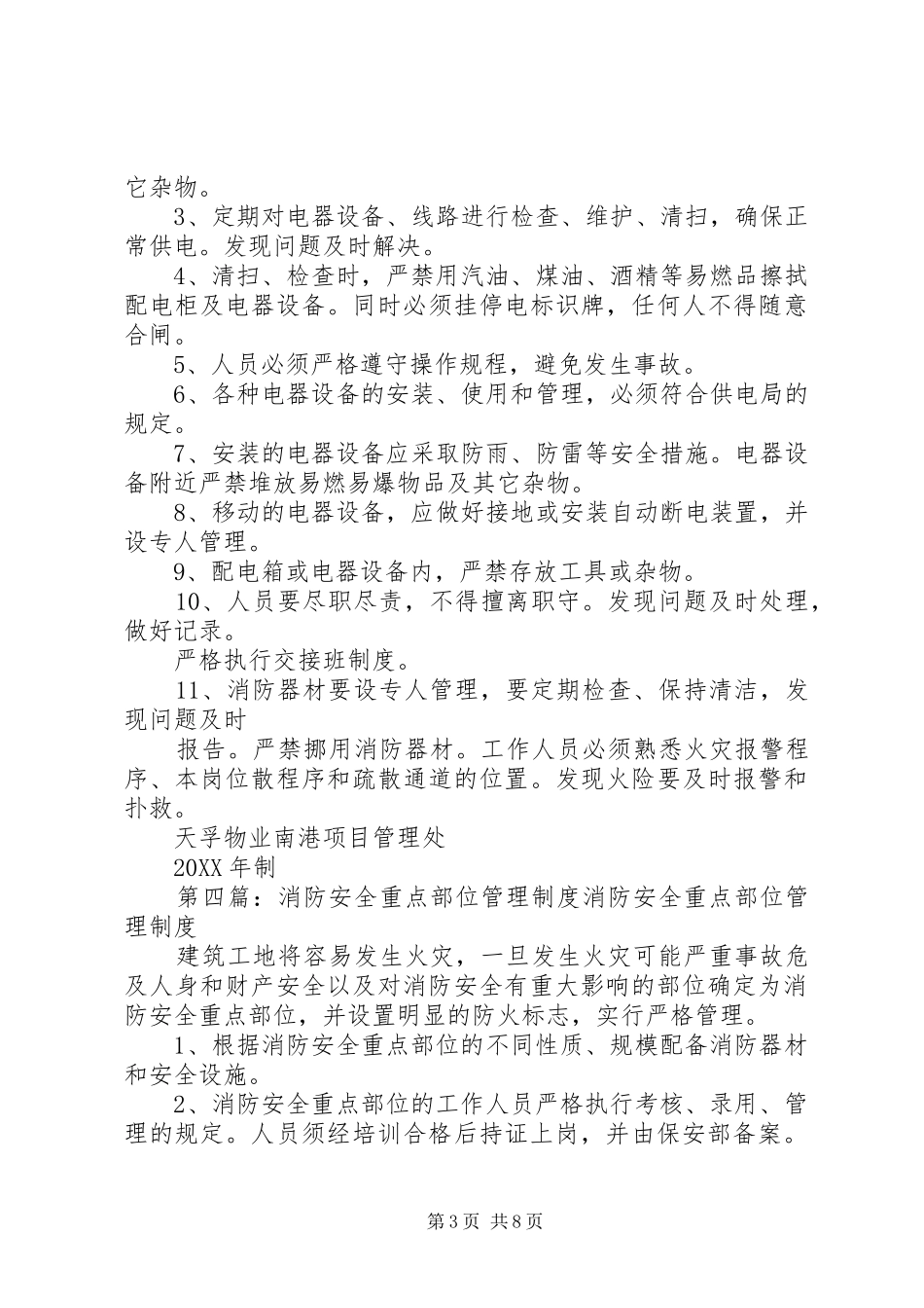 2024年小学消防安全重点部位安全管理制度_第3页