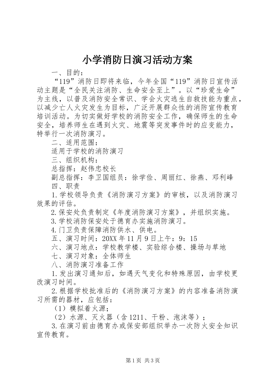 2024年小学消防日演习活动方案_第1页