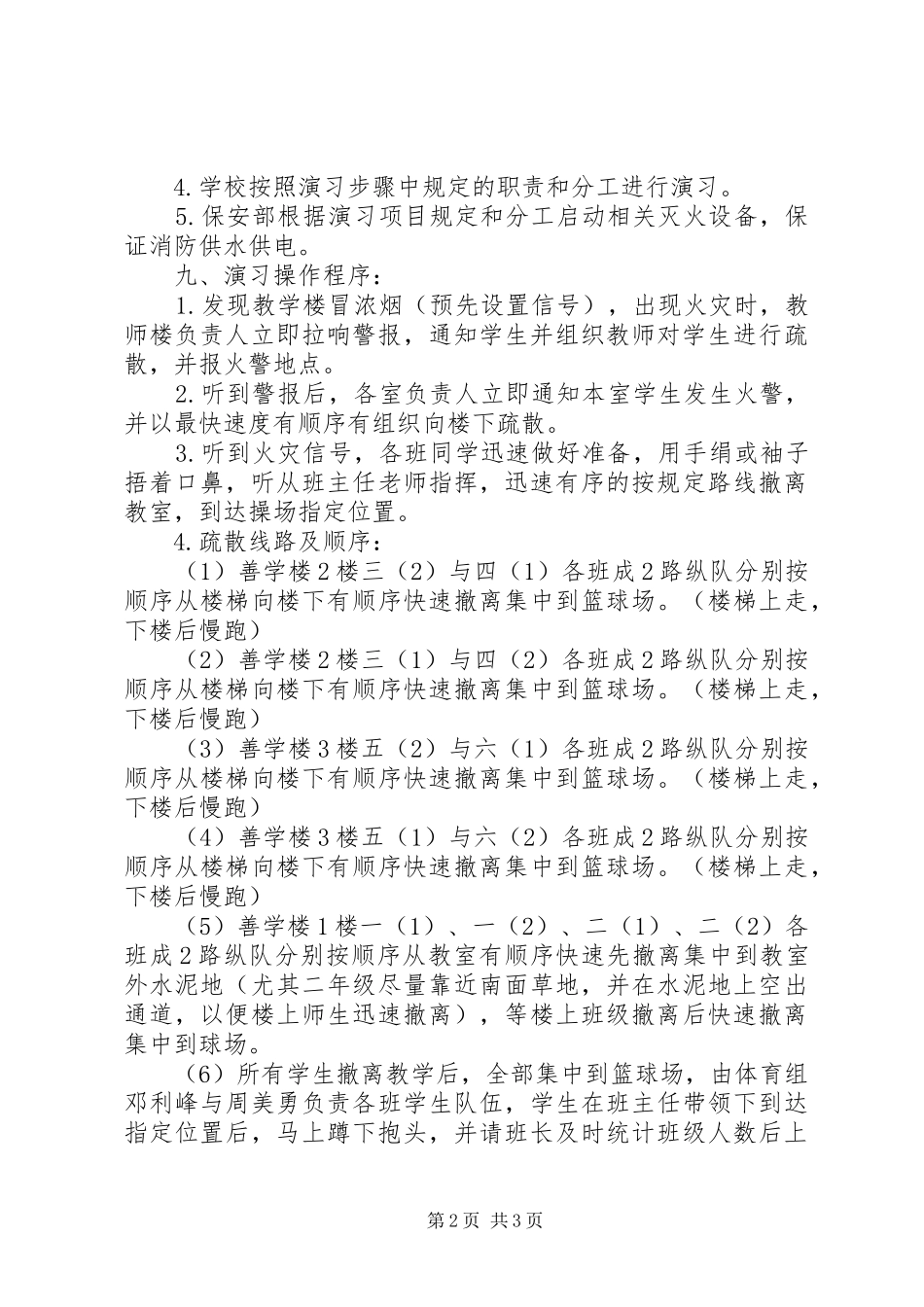 2024年小学消防日演习活动方案_第2页