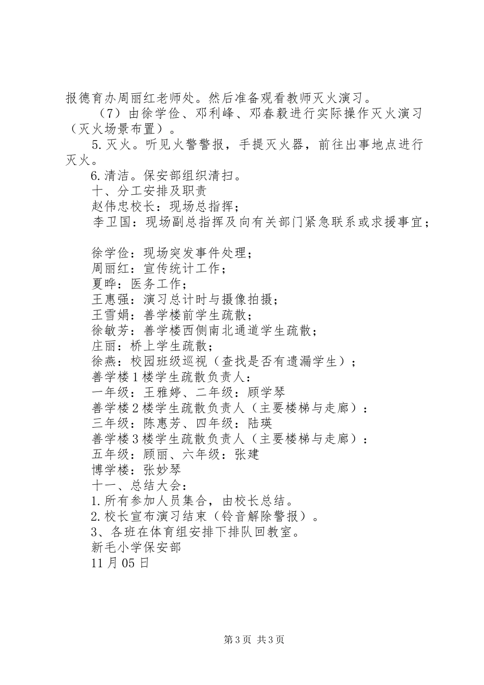 2024年小学消防日演习活动方案_第3页