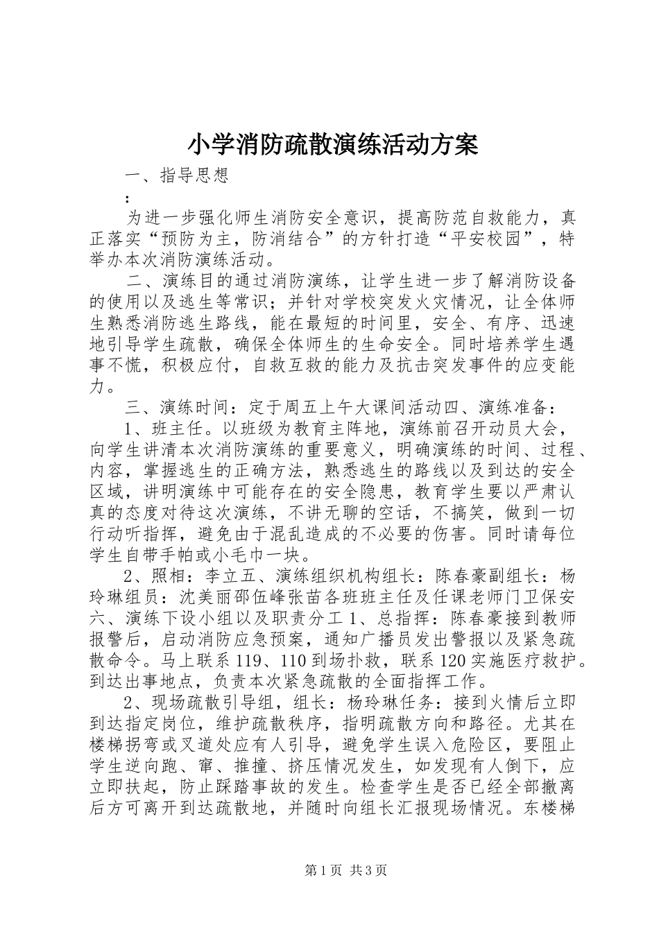 2024年小学消防疏散演练活动方案_第1页