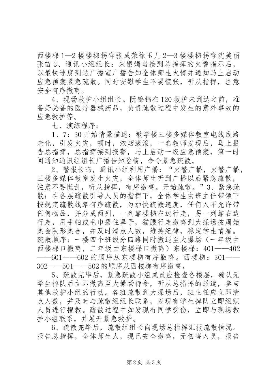 2024年小学消防疏散演练活动方案_第2页