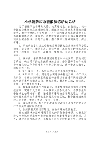 2024年小学消防应急疏散演练活动总结