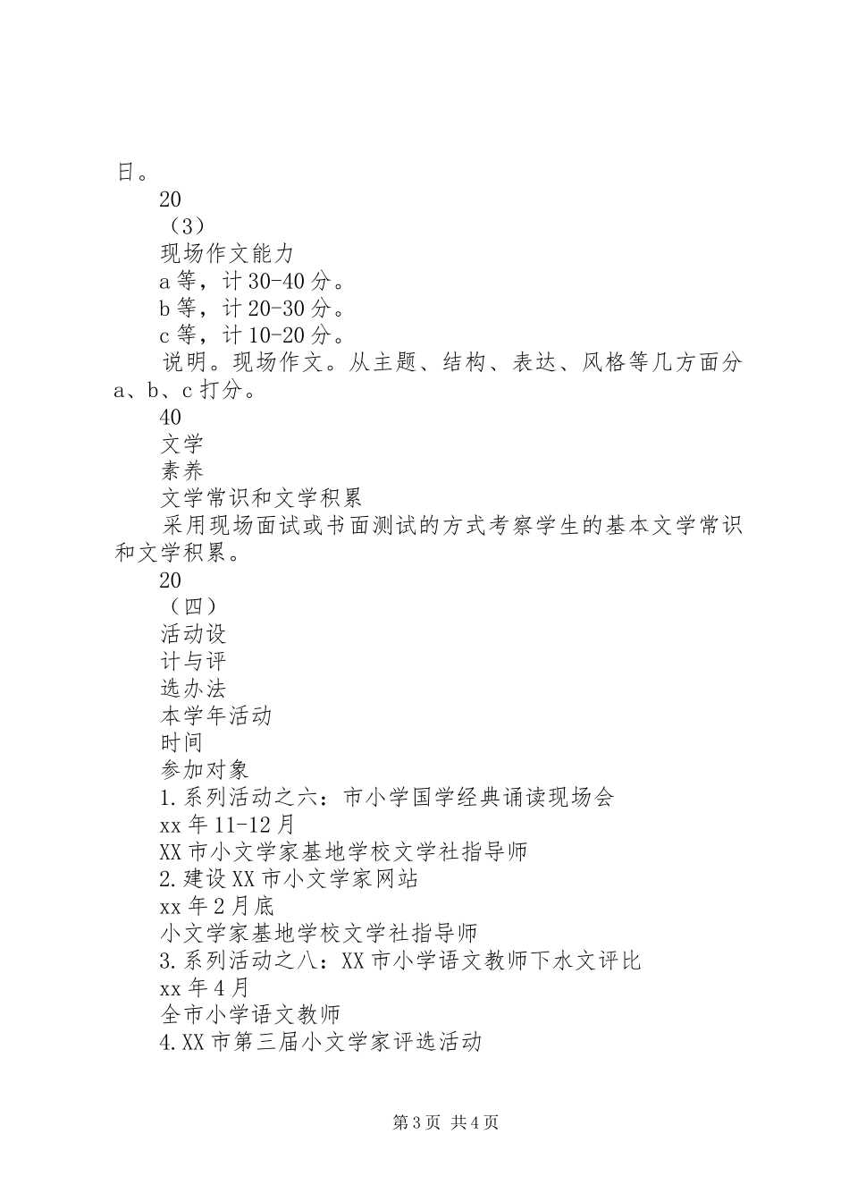 2024年小学小文学家培养与评选活动方案_第3页