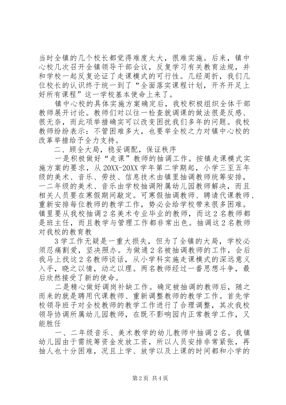 2024年小学小学科跨校走教模式推动会材料_第2页