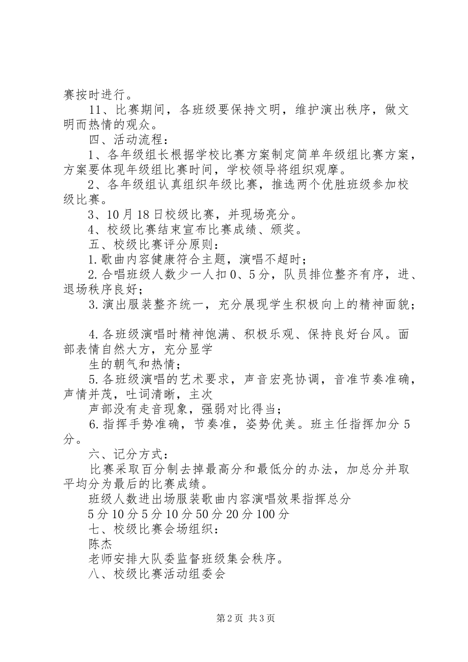 2024年小学心中歌儿唱祖国活动方案_第2页