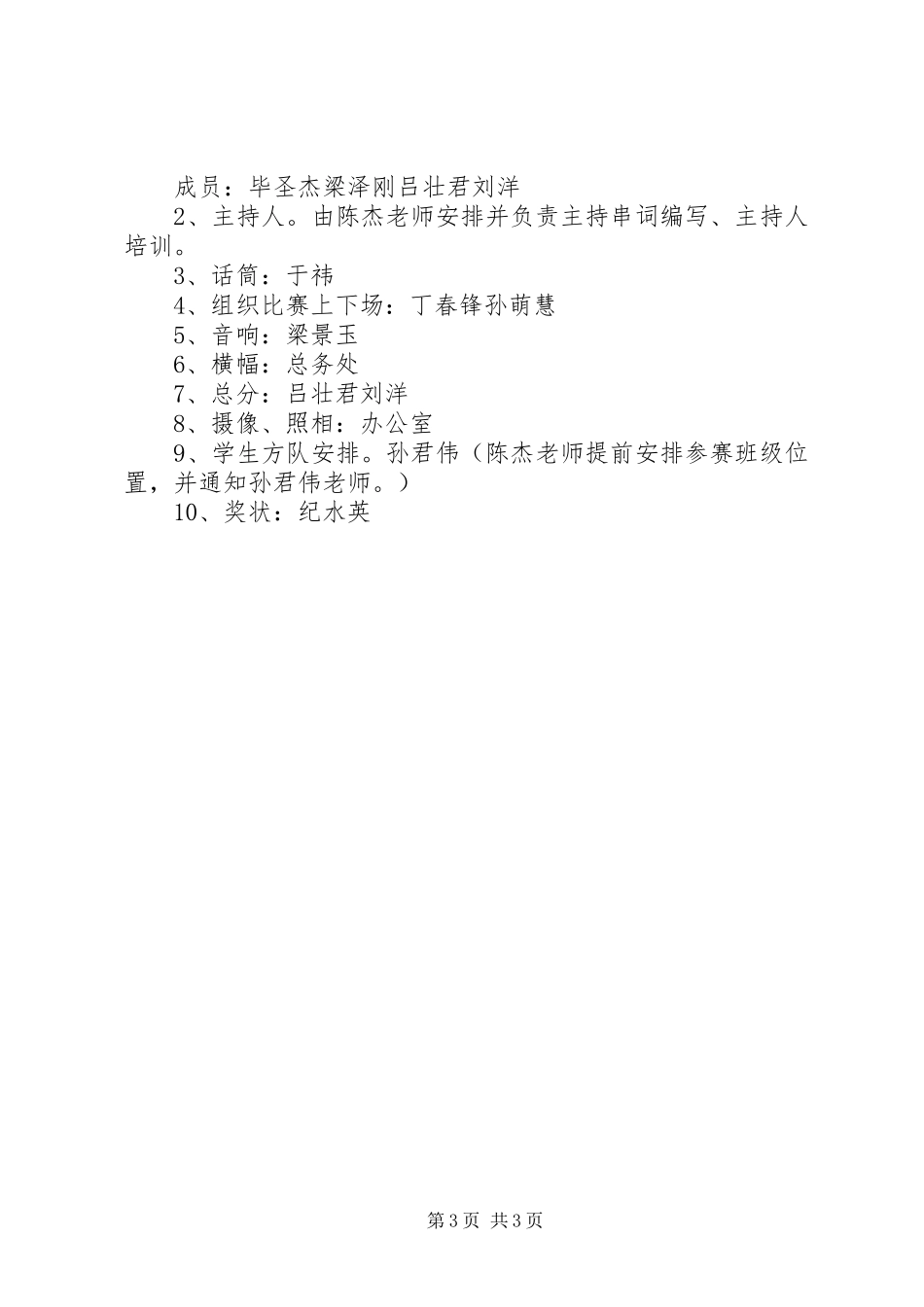 2024年小学心中歌儿唱祖国活动方案_第3页