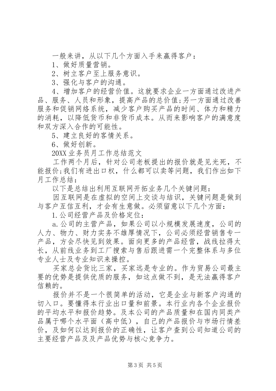 2024年小学新的一年安全工作计划_第3页