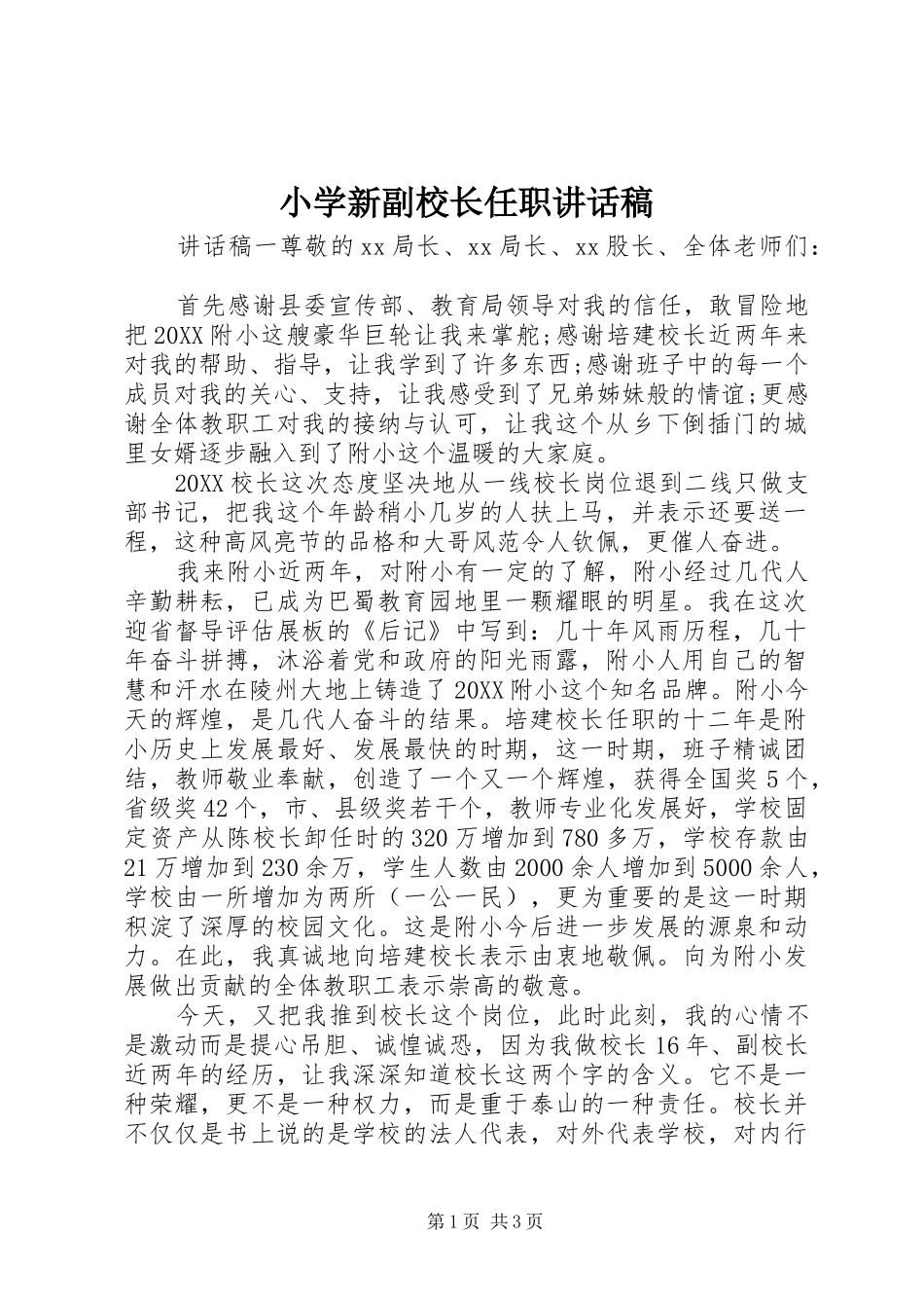 2024年小学新副校长任职致辞稿_第1页