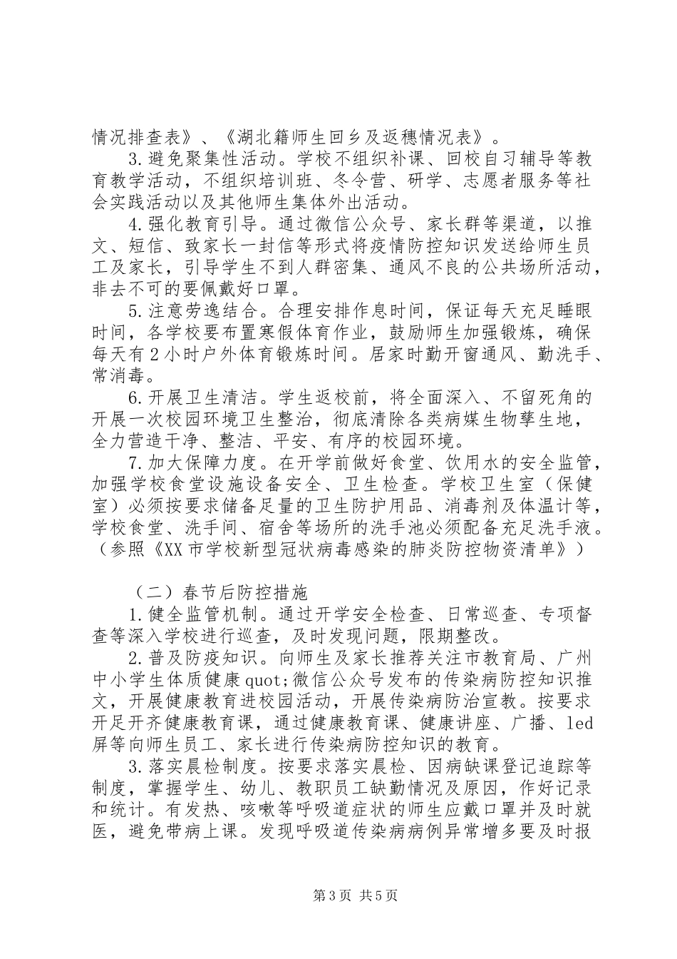 2024年小学新冠肺炎疫情防控工作方案_第3页