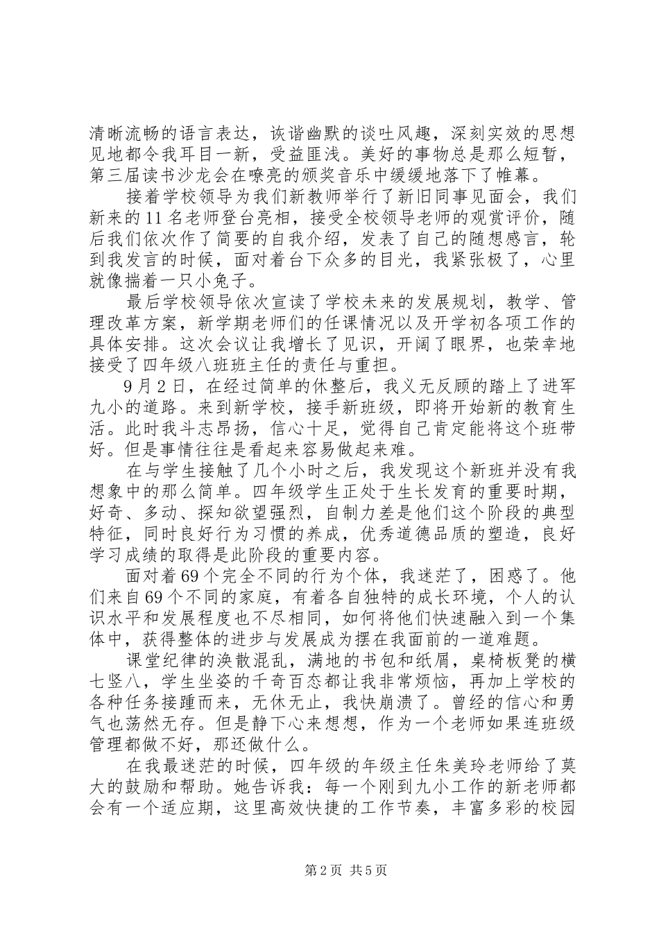 2024年小学新教师师月工作总结_第2页