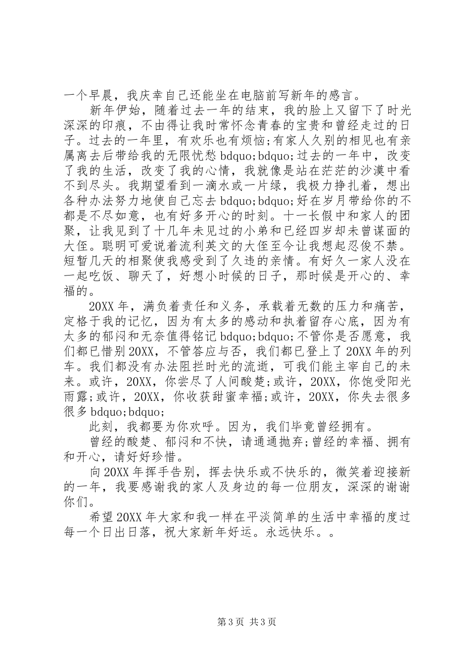 2024年小学新年寄语国旗下致辞稿_第3页