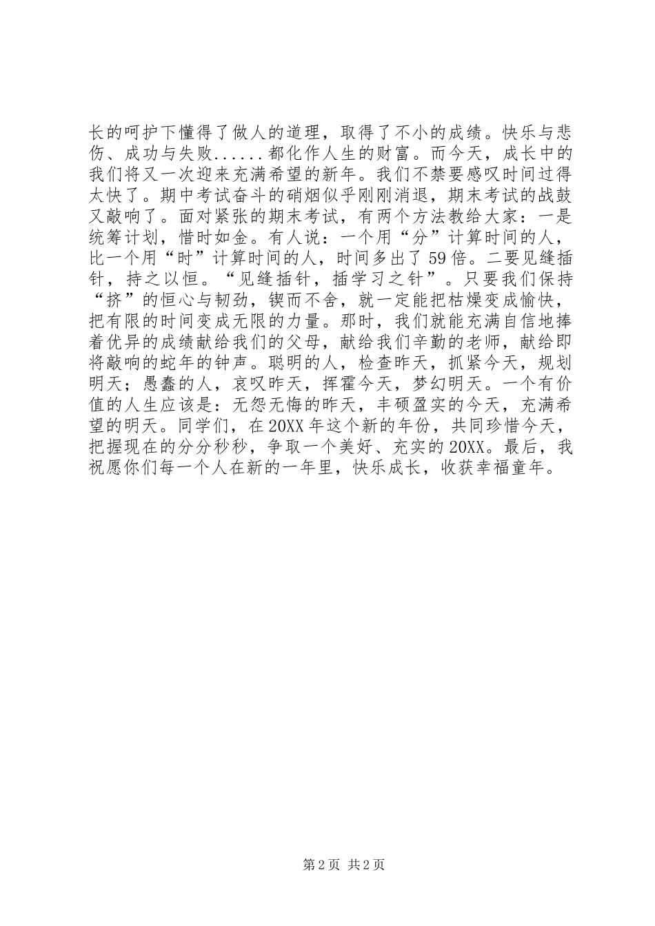 2024年小学新年新希望主题升旗仪式主持词_第2页