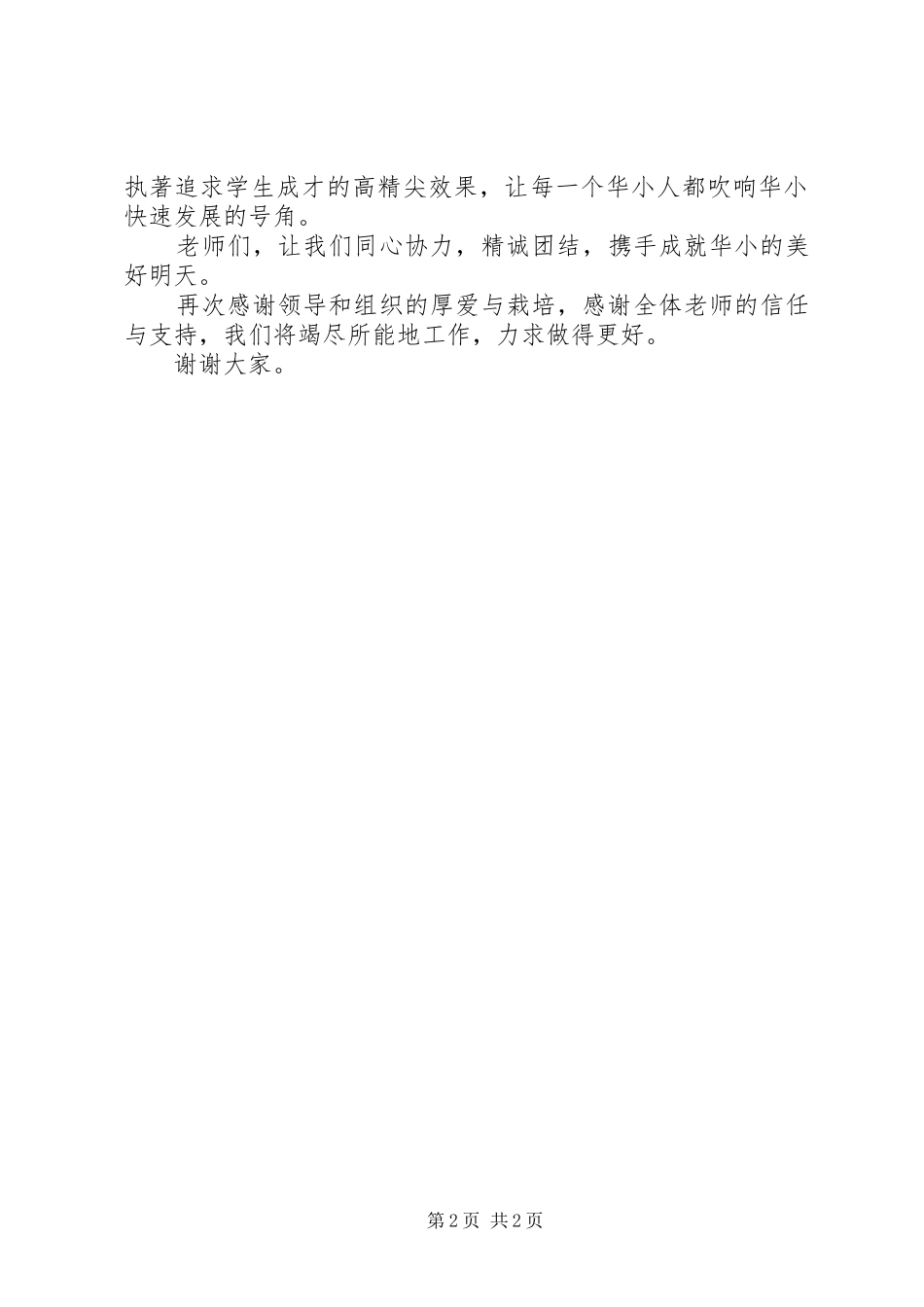 2024年小学新聘干部代表讲话稿_第2页