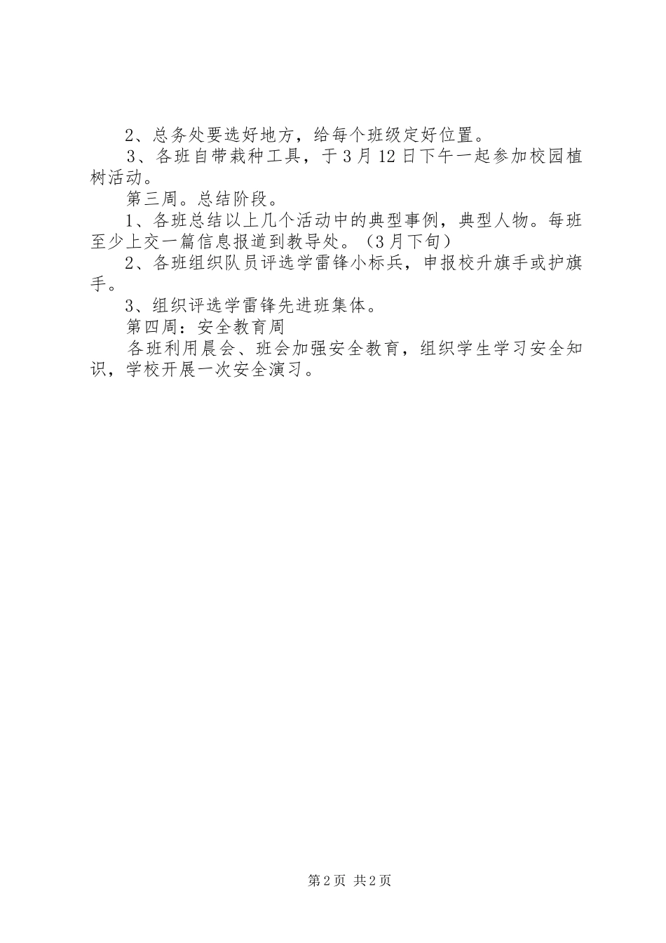 2024年小学新时代的雷锋精神活动方案_第2页