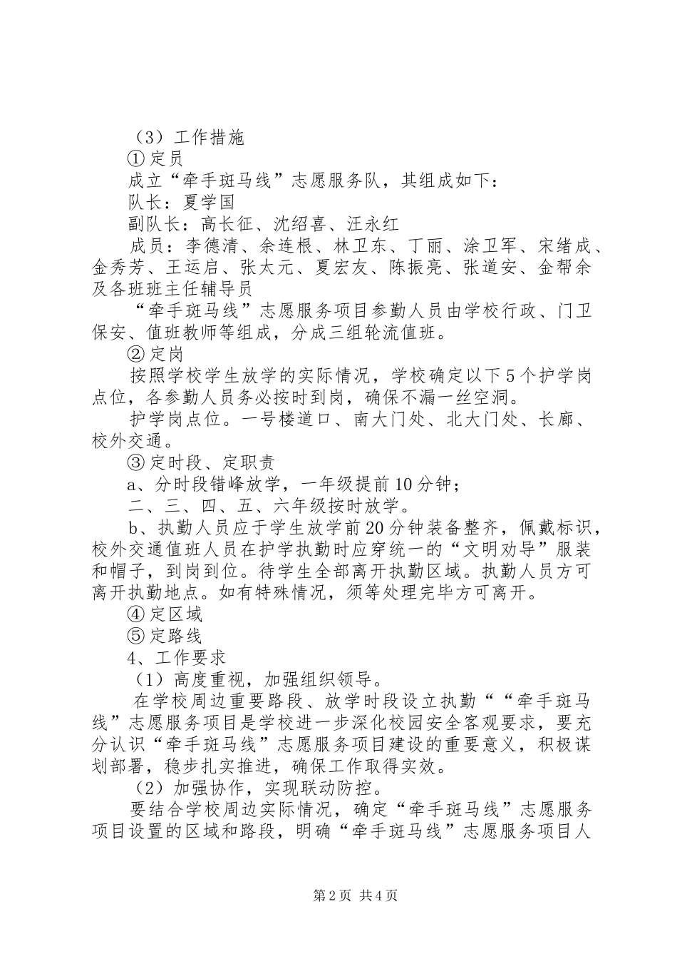 2024年小学新时代文明实践工作完成情况汇报_第2页