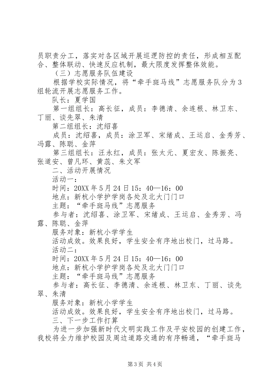 2024年小学新时代文明实践工作完成情况汇报_第3页