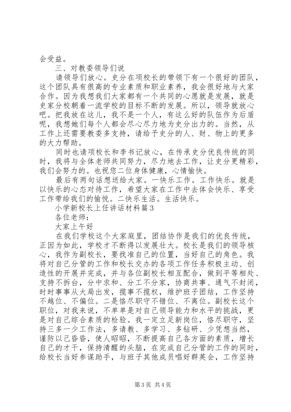 2024年小学新校长上任致辞材料_第3页