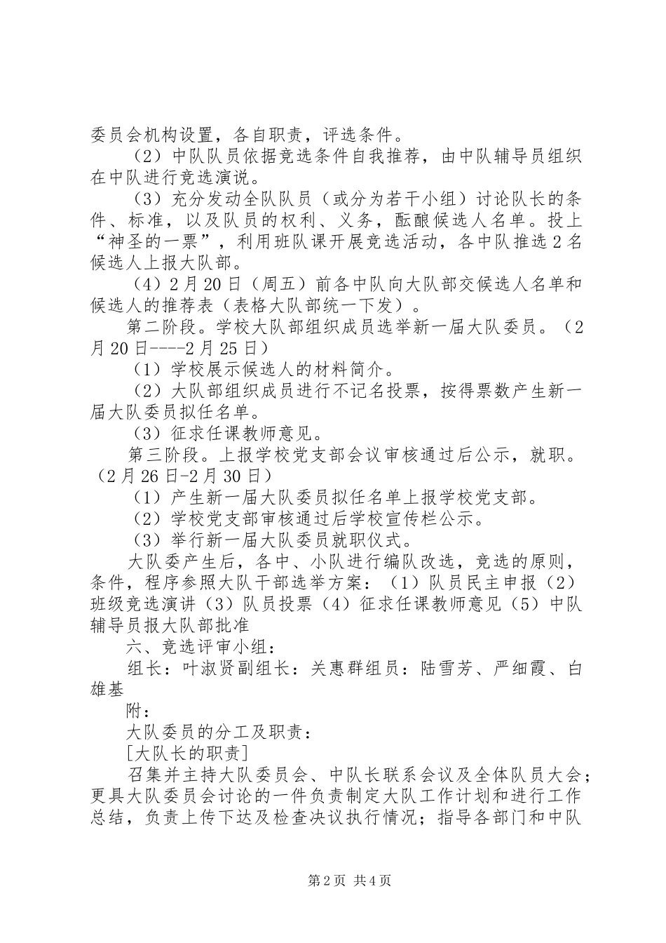 2024年小学新一届大队干部竞选方案_第2页