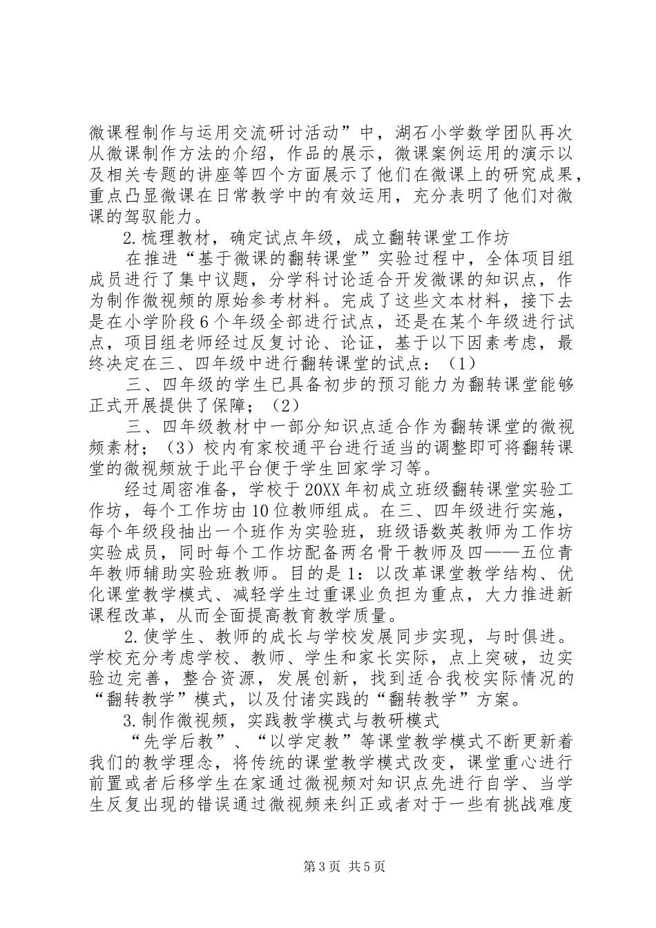 2024年小学信息化应用与管理总结_第3页