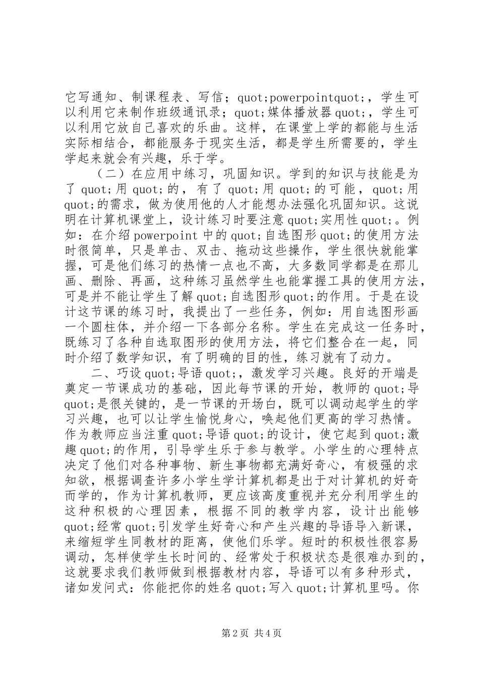 2024年小学信息技术课教学的几点尝试_第2页