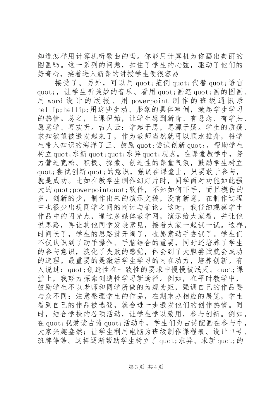 2024年小学信息技术课教学的几点尝试_第3页