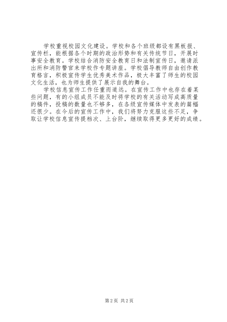 2024年小学信息宣传工作总结_第2页