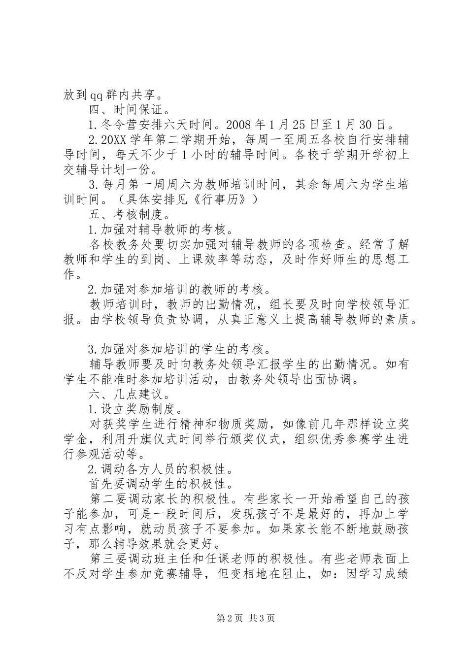 2024年小学信息学奥赛辅导计划_第2页