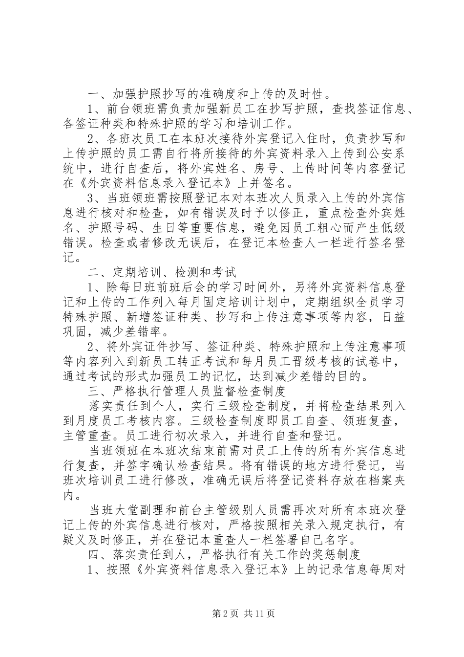 2024年小学削减班容量较大的整改方案_第2页