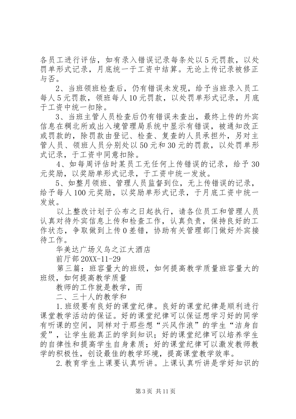 2024年小学削减班容量较大的整改方案_第3页