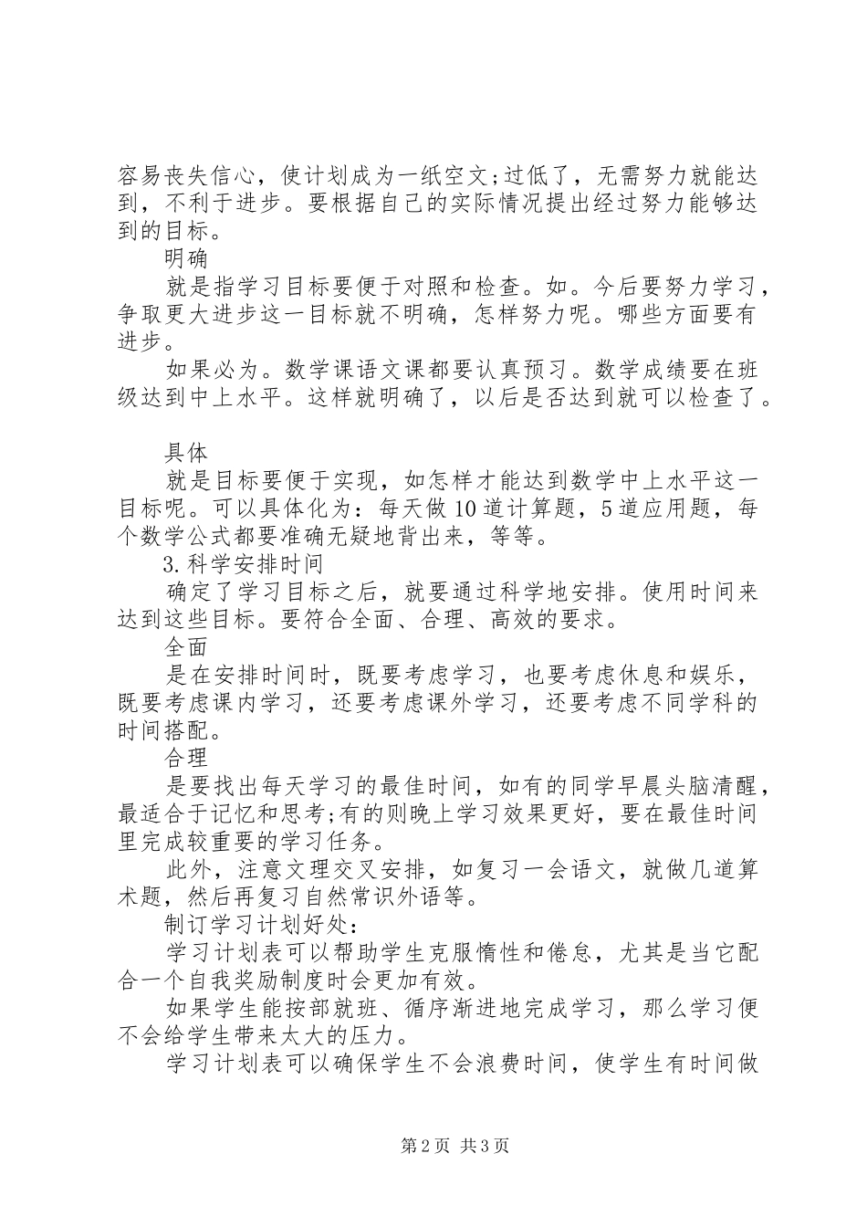2024年小学学霸如何制定学习计划表_第2页