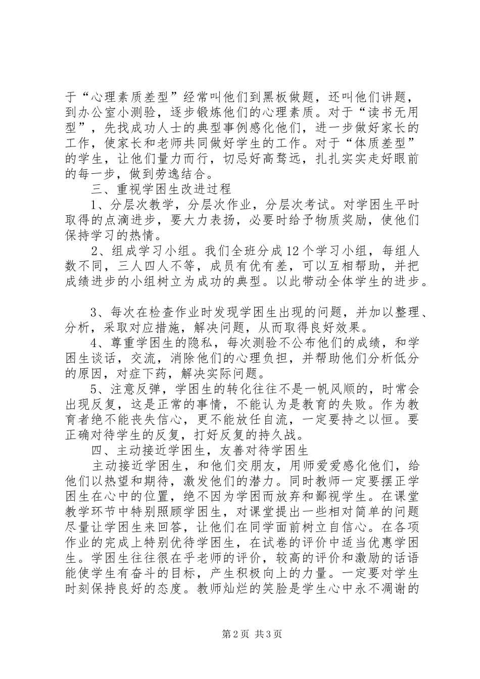 2024年小学学困生转化工作总结帮扶工作总结_第2页