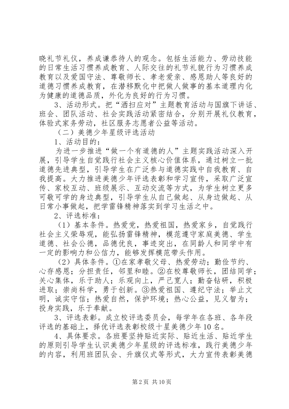 2024年小学学雷锋，做一个有道德的人活动方案_第2页