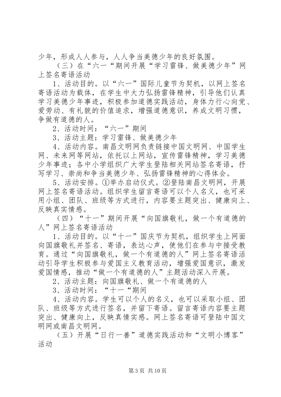 2024年小学学雷锋，做一个有道德的人活动方案_第3页