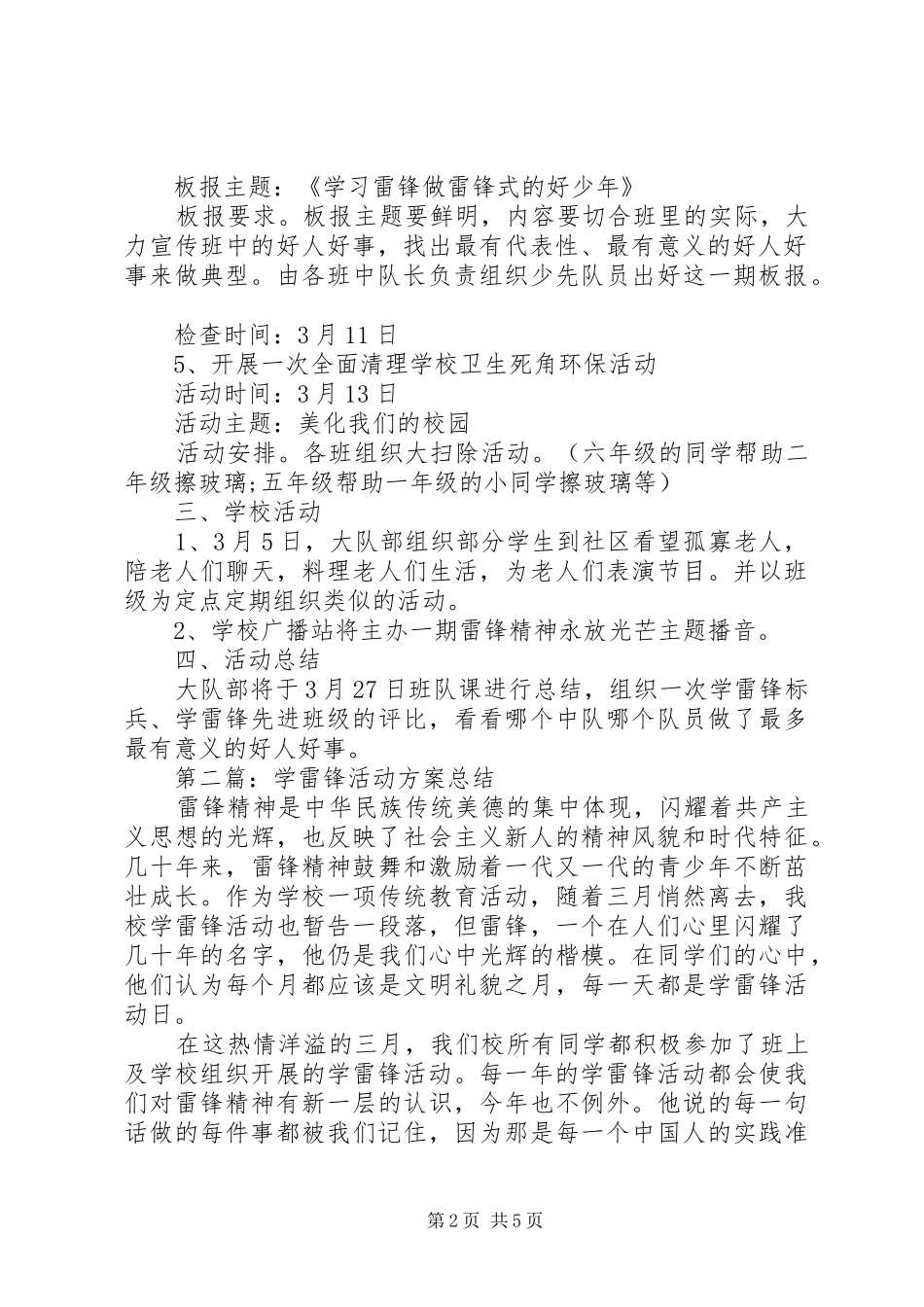 2024年小学学雷锋活动方案及总结_第2页