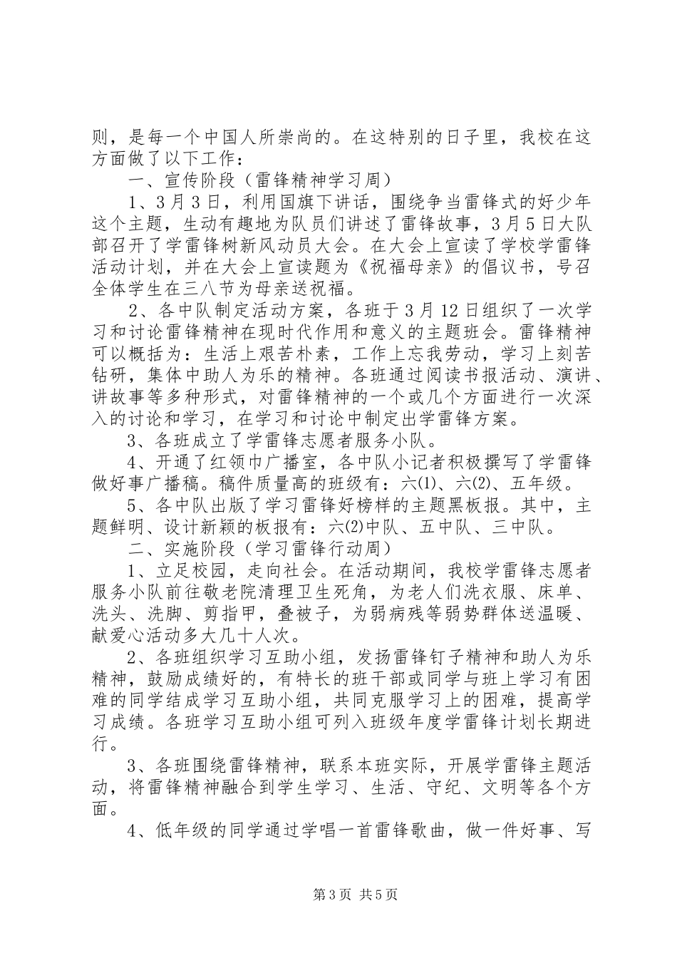 2024年小学学雷锋活动方案及总结_第3页