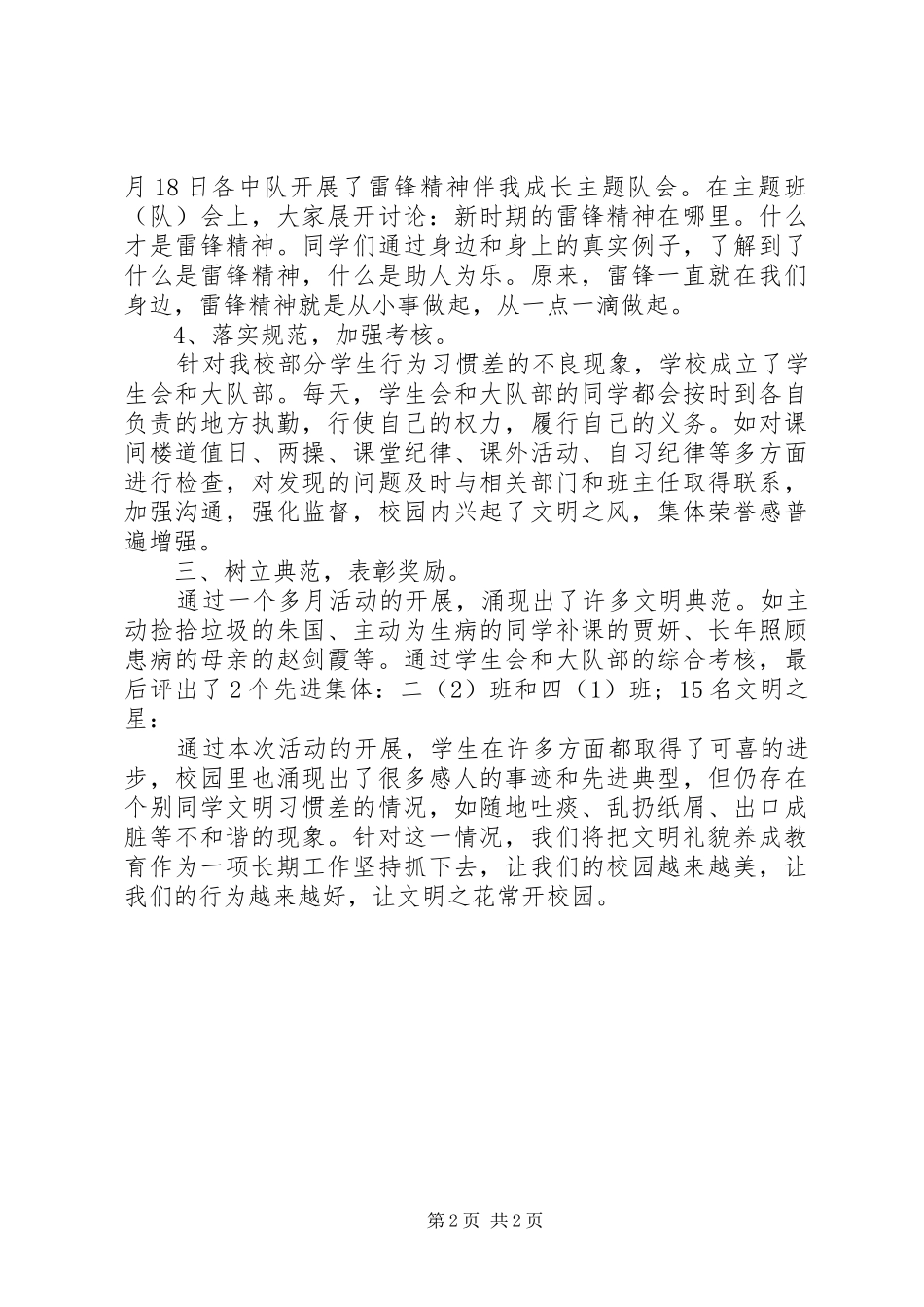 2024年小学学雷锋活动月工作总结_第2页