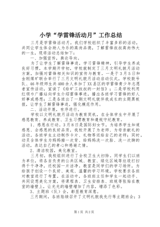 2024年小学学雷锋活动月工作总结
